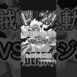 【トレクル】海賊王への軌跡 レイジュ Lv200 ルフィGEAR5 突破#ワンピース #ゲーム #トレクル #トレジャークルーズ #one piece #games #optc