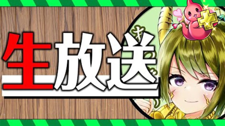 14周年記念放送同時視聴！！【パズドラ】