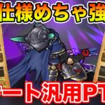【ドラクエウォーク】この仕様知らなかった…祠オート汎用PT・改が出来上がりました!!【DQW】