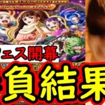 [トレクル]スゴフェス開幕! 絆決戦新フェス限しのぶ＆お玉狙いで戦った結果…!!?[OPTC][sugo fest]