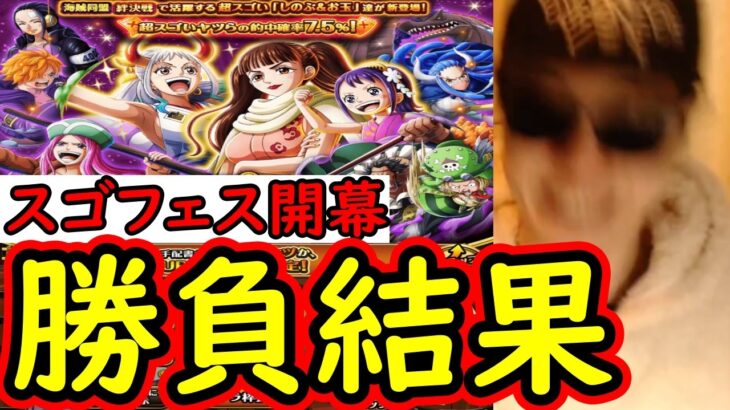 [トレクル]スゴフェス開幕! 絆決戦新フェス限しのぶ＆お玉狙いで戦った結果…!!?[OPTC][sugo fest]