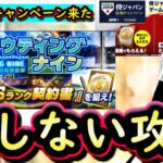 【プロスピA】再臨ＯＢ登場・スカウティングナイン攻略！ＮＰＢ＋との激アツ連携キャンペーン来た【プロ野球スピリッツＡ】