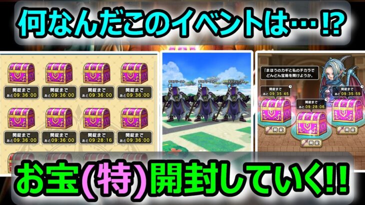 【ドラクエウォーク】#271 お宝イベントやってますか？