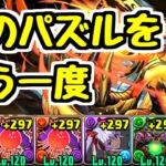 【激ムズパズル】パズドラ検定の編成で普通にダンジョン攻略してみたｗｗｗ【パズドラ】