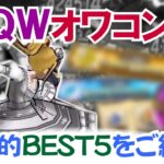 【ドラクエウォーク】#1516・運営さん早急な対応が必要！？ドラクエウォークオワコン！？特に５つのコンテンツについて独自の意見をお話ししていきます「ふぉーくちゃんねる」