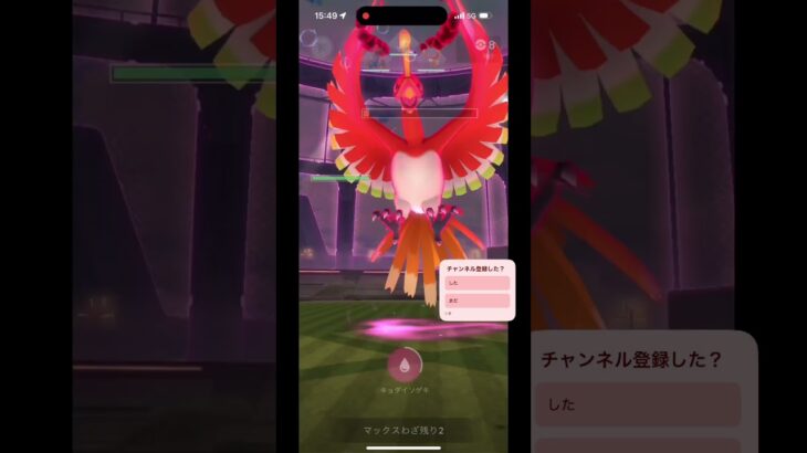 ポケモンGO ダイマックスホウオウ討伐