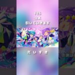 ユメしゅき#あんさんぶるスターズ #あんさんぶるスターズmusic #あんスタ #あんスタmusic #ガチャ動画