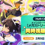 【期間限定配信】メインストーリー【メガストリーム】編／STREAM2：Athletic Atmos | あんさんぶるスターズ！！