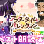 【 FGO 】 #03『 アフタータイム・バレンタイン〜お母さんチョコの謎〜 』イベスト朗読しながら攻略🌸 Fate/Grand Order【 #猫ヶ谷なすび / #Vtuber 】