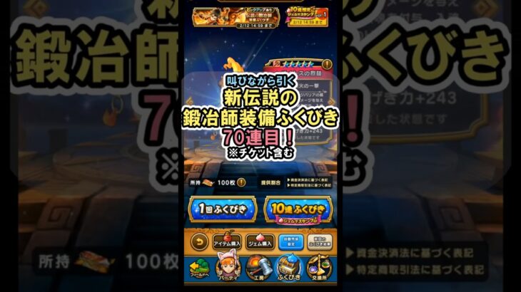 【ドラクエウォーク/ガチャ】錬金百式のエレメント編はこれで無双ができる！ 伝説の鍛冶師装備ふくびき70連目【DQWalk/ヘパイトスの烈鎚】#shorts  #ドラクエウォーク #7