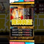 【純正オーダー紹介】阪神純正【プロスピA】