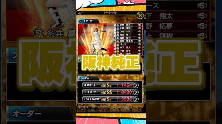 【純正オーダー紹介】阪神純正【プロスピA】