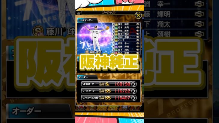 【純正オーダー紹介】阪神純正【プロスピA】