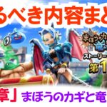 【ドラクエウォーク】#1510・まほうのカギと竜の秘宝第１章でやるべき内容をまとめていきます☆魔香の実の効率的な収集方法なども要チェック♪「ふぉーくちゃんねる」