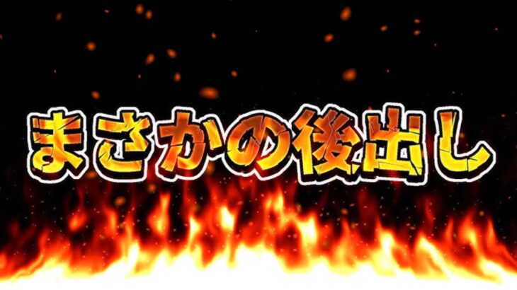 【賛否両論】パズドラ運営、ありえない後出しをしてしまう【パズドラ】