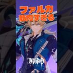 【原神】「ファルカ」の性能公開！まさかの大ジャンプも？