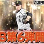 初使用選手リアタイで使う！！【プロスピA】