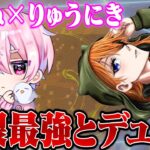 りんねとデュオゲリラ【荒野行動】