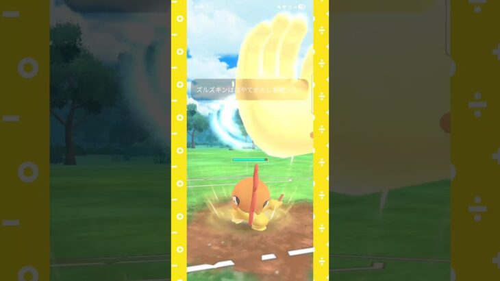 #ベロベルトキラーであるズルズキン！#ポケモンgo #ポケモン #pokemongo