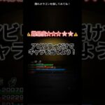 【モンスト】皆は分かった？ #モンスト