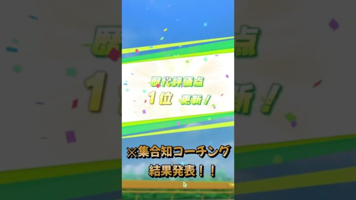 【ウマ娘】リスナーがコーチングしてくれた結果ｗｗｗ【集合知コーチング】