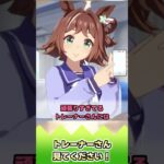 トレーナーさん見てください!【反応集】 #ウマ娘 #ウマ娘プリティーダービー #みんなの反応集 #反応集