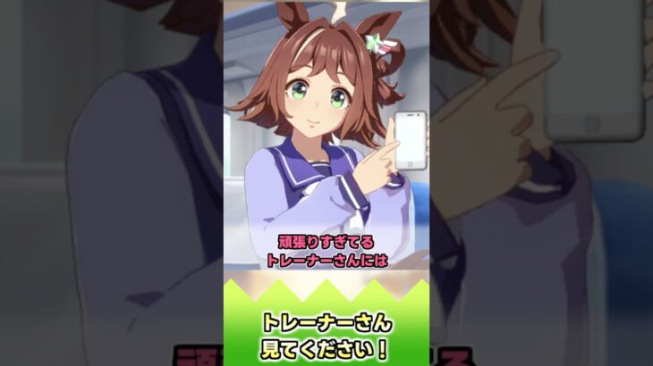 トレーナーさん見てください!【反応集】 #ウマ娘 #ウマ娘プリティーダービー #みんなの反応集 #反応集