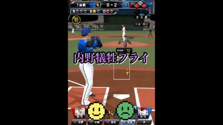 内野犠牲フライ#2 #プロ野球スピリッツa  #プロスピa  #プロスピ切り抜き  #犠牲フライ　#wbc