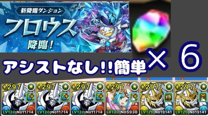 【フロウス降臨】【オメガモン】1番楽!!石をもらっていこう【パズドラ】