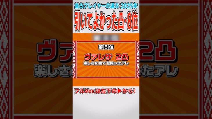 【原神】2025年引いてよかった凸・第8位【ゆっくり実況】