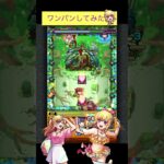 ルビーでカウシーディヤをワンパン[モンスト]#shorts  #モンスト #モンスターストライク#轟絶#推しの子コラボ