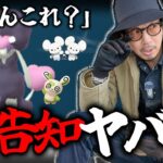 【ポケモンGO】緊急サプライズ！？事前告知には無かった内容がヤバすぎた！！新要素「What’s Your Favorite？」が謎すぎて大草原ｗｗｗ【バレンタインイベント2026】