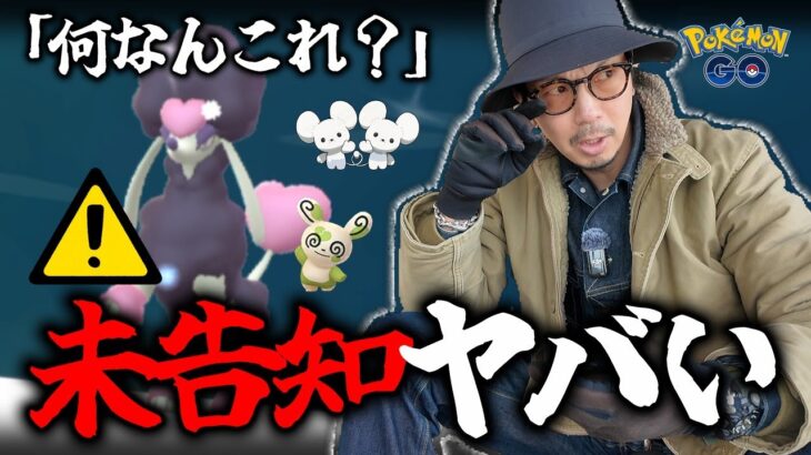 【ポケモンGO】緊急サプライズ！？事前告知には無かった内容がヤバすぎた！！新要素「What’s Your Favorite？」が謎すぎて大草原ｗｗｗ【バレンタインイベント2026】