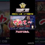 【荒野行動】参加自由なルーム戦　#荒野行動 #ルーム #参加型 #ゲーム実況 #shorts