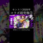 【モンスト】｢有馬かな｣発表シーン#モンスト #モンスターストライク #推しの子