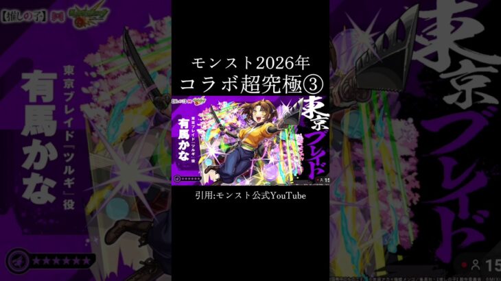 【モンスト】｢有馬かな｣発表シーン#モンスト #モンスターストライク #推しの子
