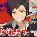 【あんスタ】鉄虎1枚欲しいだけなんだ…！(おまけもあるよ)【スカウト(ガチャ)実況】【あんスタ10周年】【SELECTION 10UNIT PROJECT】