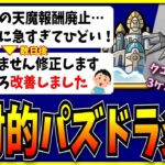 モンストの神対応によってなぜかパズドラが相対的炎上した時の話。【モンスト・パズドラ切り抜き ASAHI-TS Games】