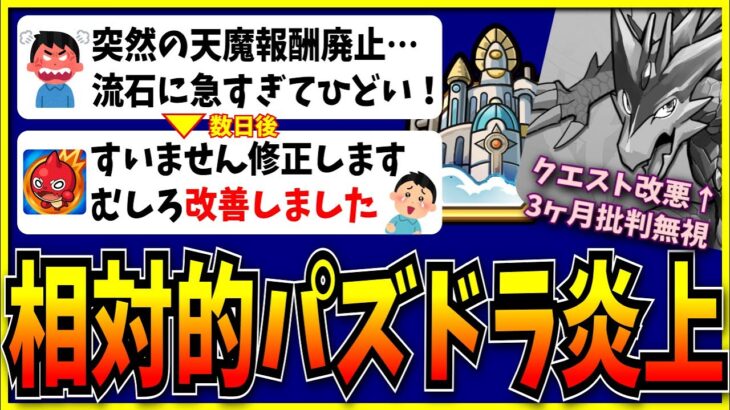 モンストの神対応によってなぜかパズドラが相対的炎上した時の話。【モンスト・パズドラ切り抜き ASAHI-TS Games】