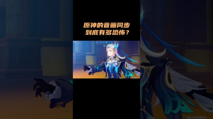 原神的“音画同步”到底有多恐怖？ #原神 #原神空月之歌