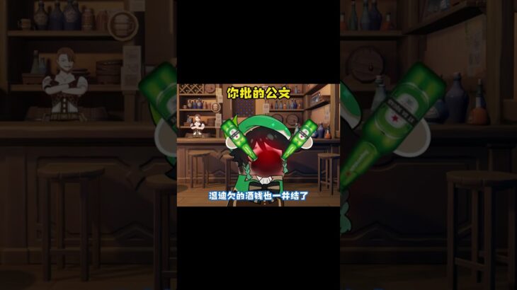 法尔伽批过的公文 #原神