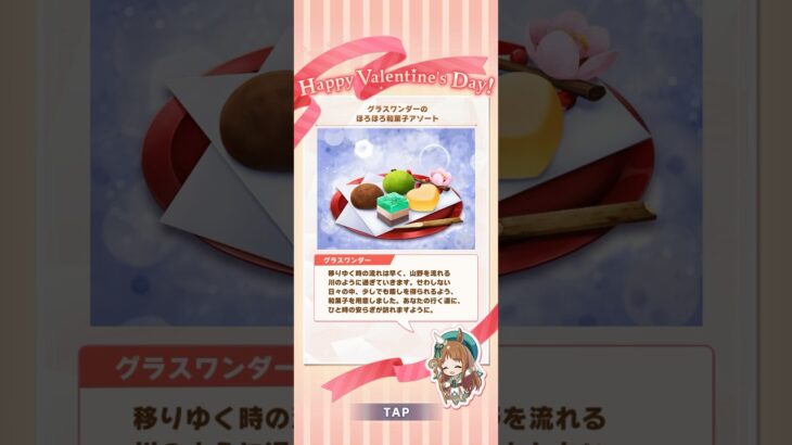 ウマ娘 プリティーダービー グラスワンダー（セイントジェード・ヒーラー）のほろほろ和菓子アソート【バレンタインボーナス】グラスワンダー誕生日記念