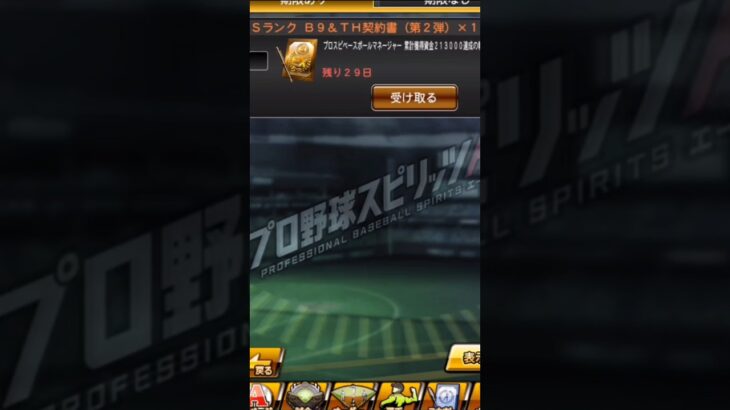 プロスピA B9&TH ベストナイン タイトルホルダー第2弾 ベースボールマネージャー累計ガチャ きました #shorts プロ野球スピリッツ