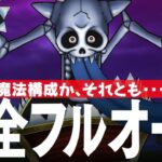 ドラクエウォーク キングミミック 完全フルオート攻略のコツ メガモンスター DQウォーク