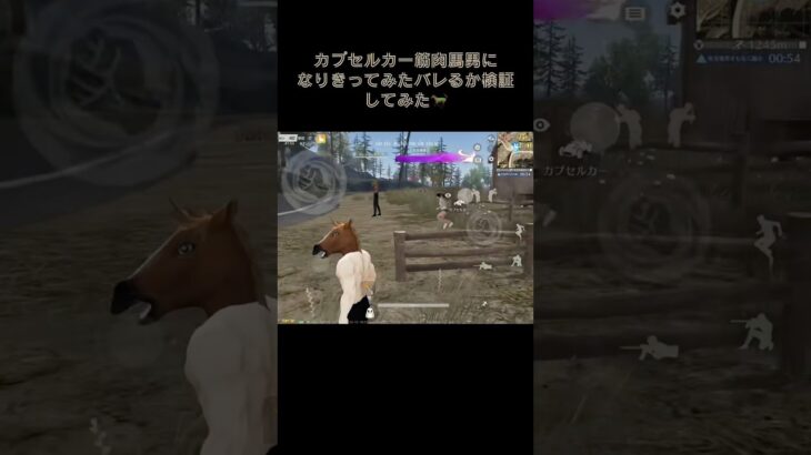 検証！筋肉馬男になりきってみた #荒野行動  #荒野ウマい感謝祭