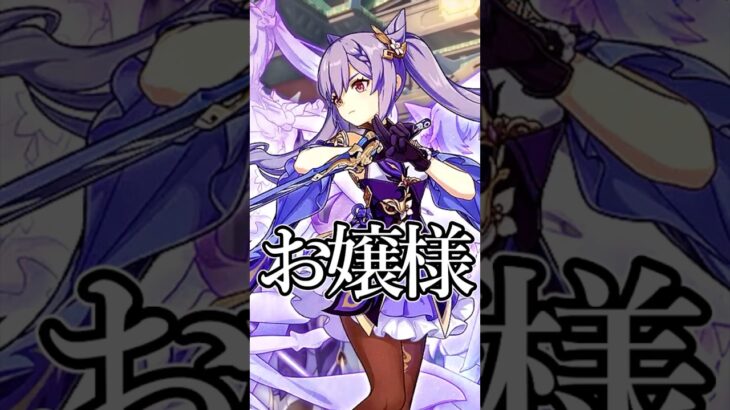 【原神】貴族出身のキャラ3選 #原神 #genshinimpact #shorts