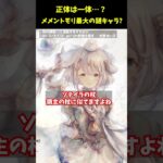 【メメントモリ】正体は誰？ソテイラが謎だらけな件