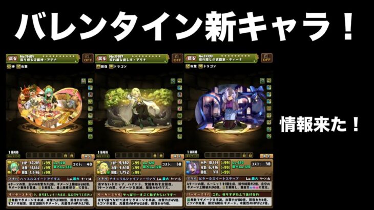 新バレンタインキャラクター情報！！ラインハルトとレムラムのサブ！？【パズドラ】