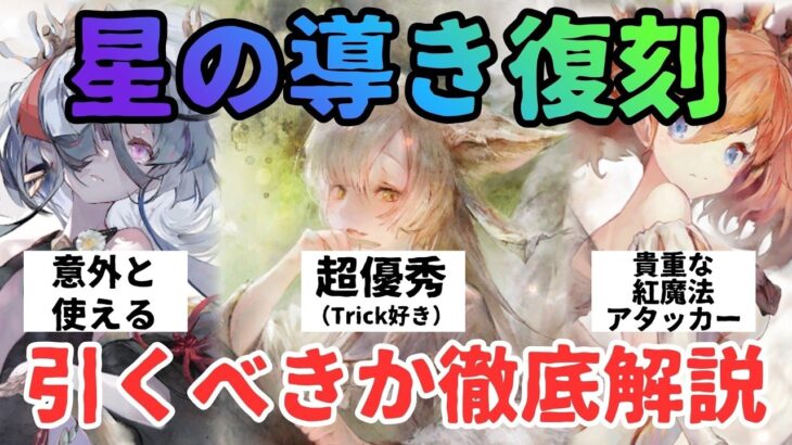 【メメントモリ】タマ＆モルガナ＆アイネ星の導き復刻！現状評価と引くべきか徹底解説【ゆっくり実況】【メメモリ】