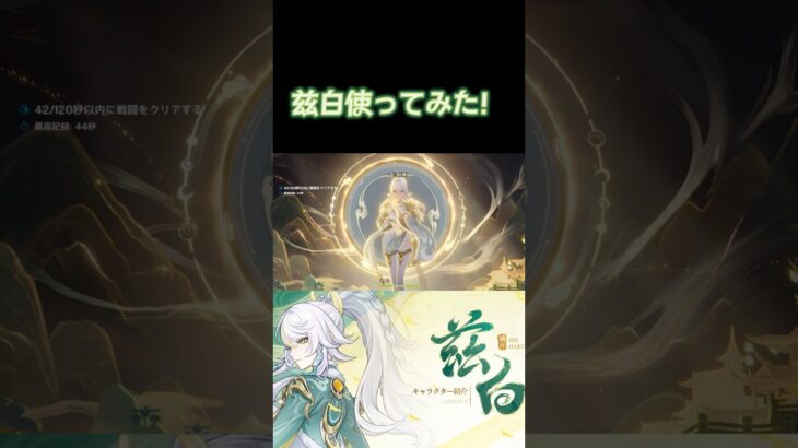 【原神】兹白使ってみた！！！ #原神 #genshinimpact #コロンビーナ #genshin #兹白 #イルーガ #海灯祭